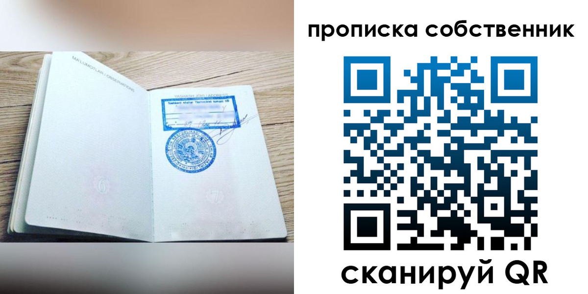 прописка законно в Заинске