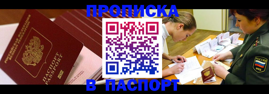 временная регистрация в квартире в Заинске