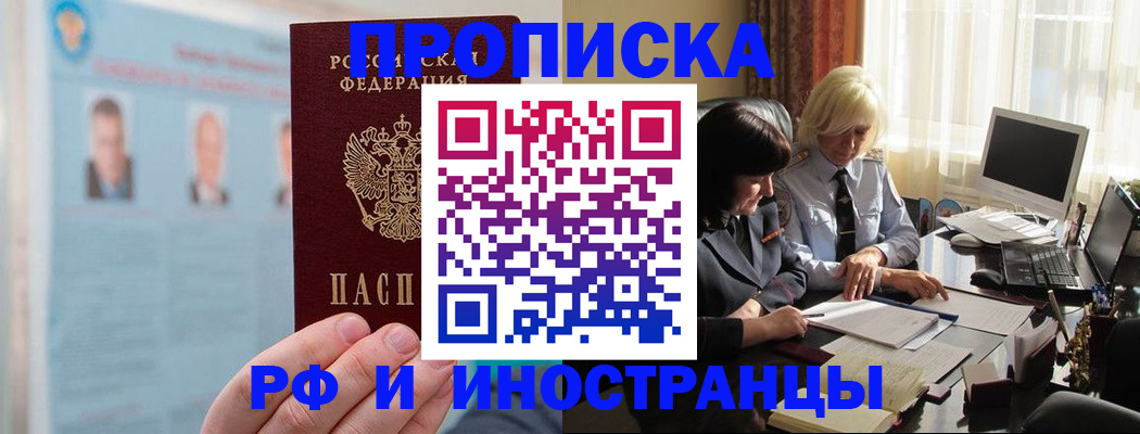 прописка регистрация в Заинске