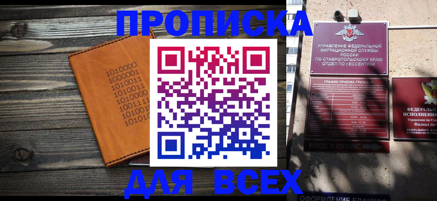временная регистрация купить в Заинске