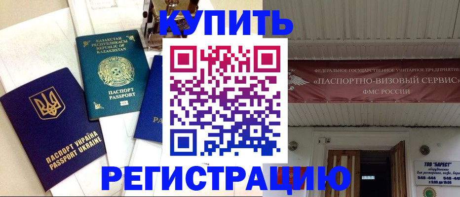 прописка законно в Заинске