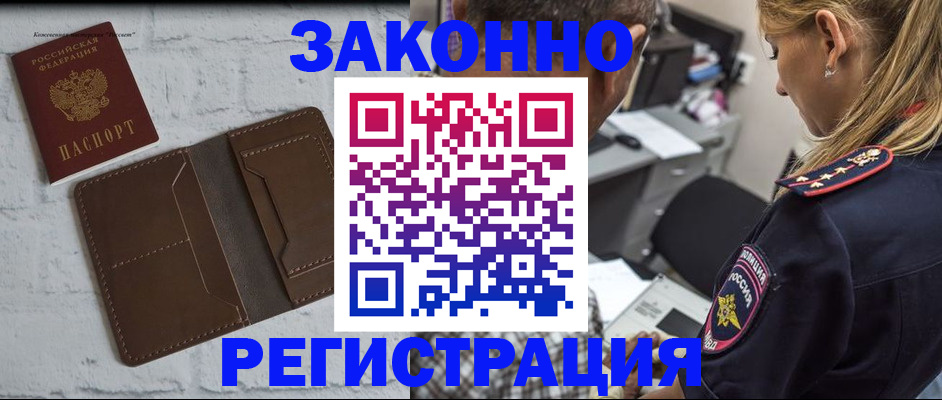 временная регистрация для школы в Заинске