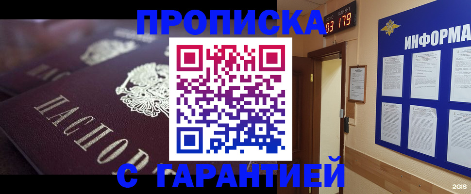 прописка регистрация в Заинске