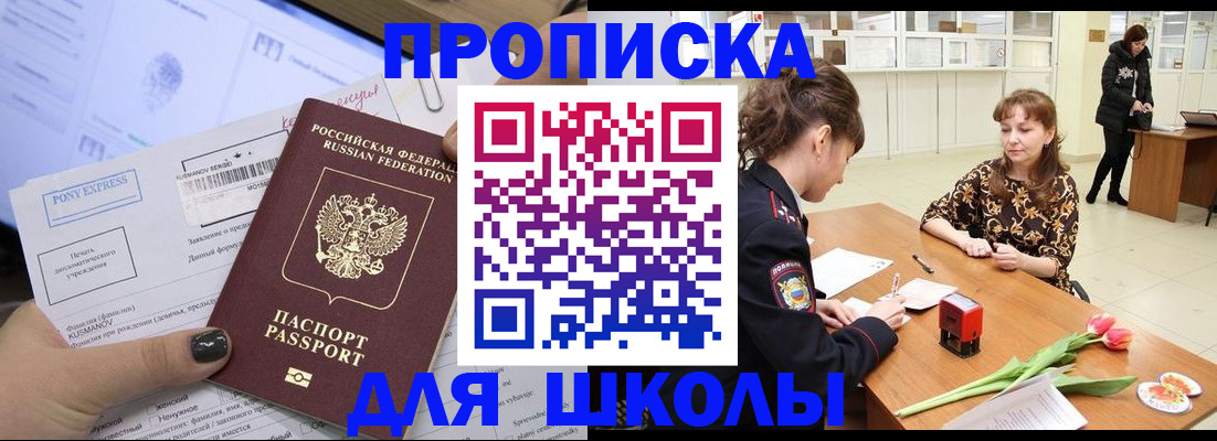 прописка законно в Заинске