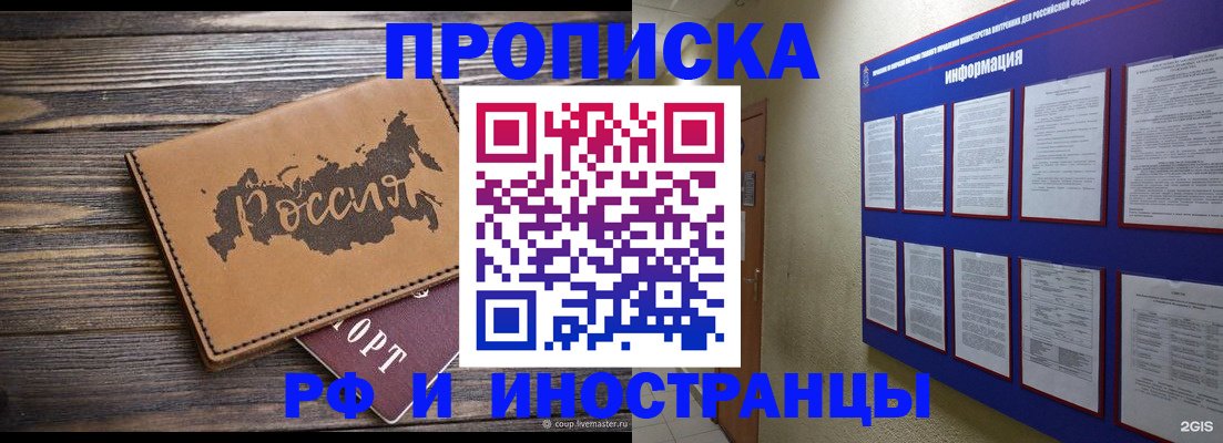прописка штамп в Заинске