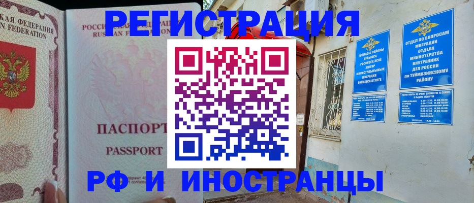 временная регистрация для школы в Заинске