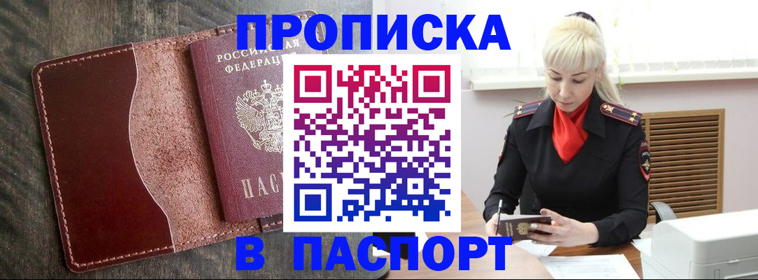 прописка штамп в Заинске